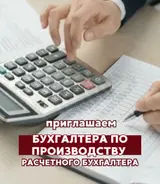 Бухгалтер