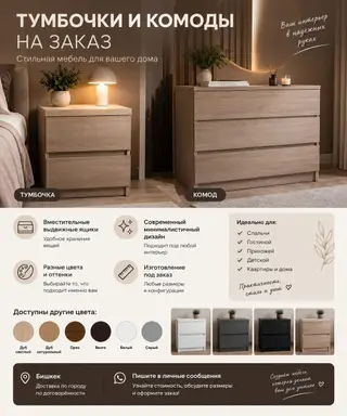 Тумбочки,комоды,мебель на заказ