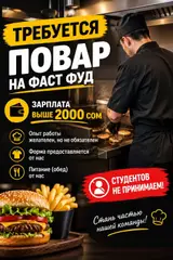 Повар в фаст‑фуд