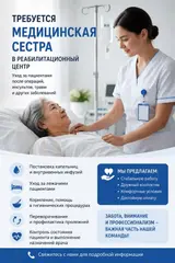 Медсестра