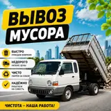 Вывоз строй мусора