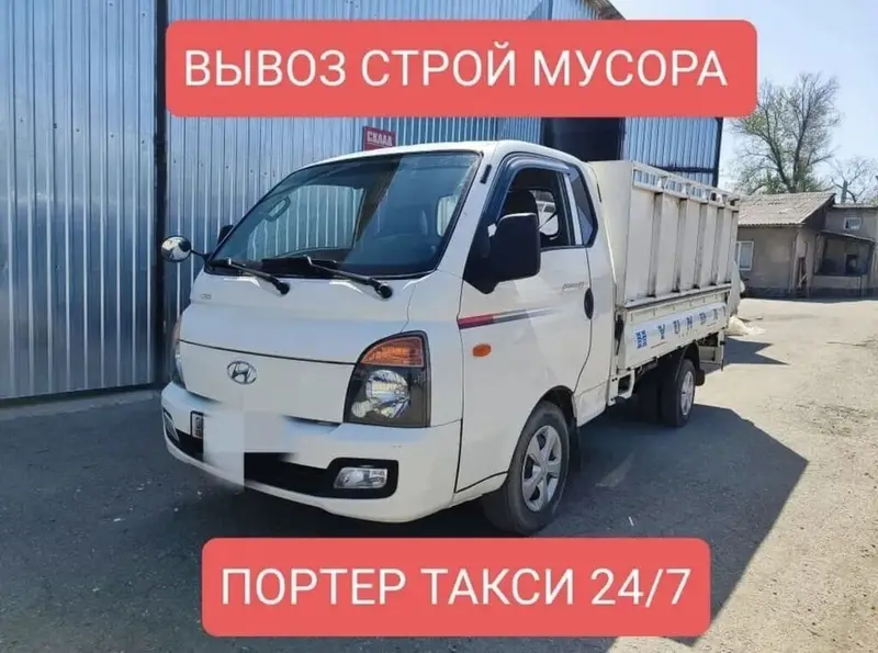 Заказать Хендай портер, Вывоз строй мусора, C грузчиком — фото 2