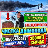 Профессиональная прочистка дымоходов Что делаем