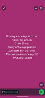 Здравствуйте,возьму в аренду авто под такси Соната,к5гибрид или