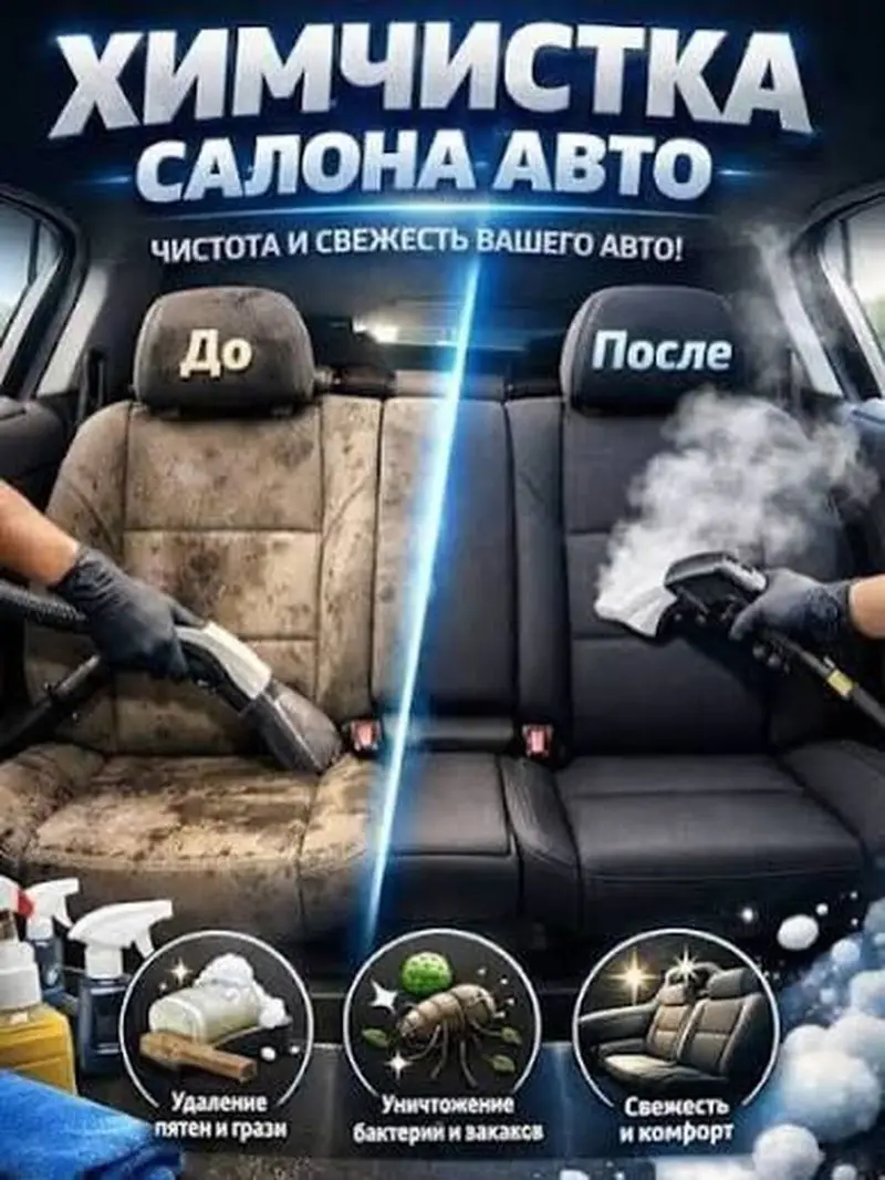 Химчистка салона авто — все виды услуг Профессиональная — фото 3