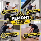 Ремонт квартир и домов Виды работ