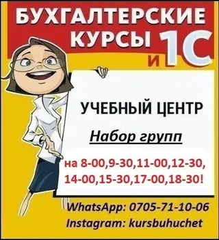 Внимание!!! Обучаем бух.учету от «0» до главного бухгалтера. Курс