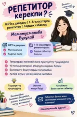Репетитор по математике