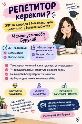Репетитор по математике