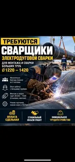 Сварщик