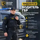 Водитель ГБР