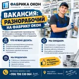 Разнорабочий на производство
