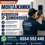 Монтажник