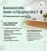 SMM-специалист