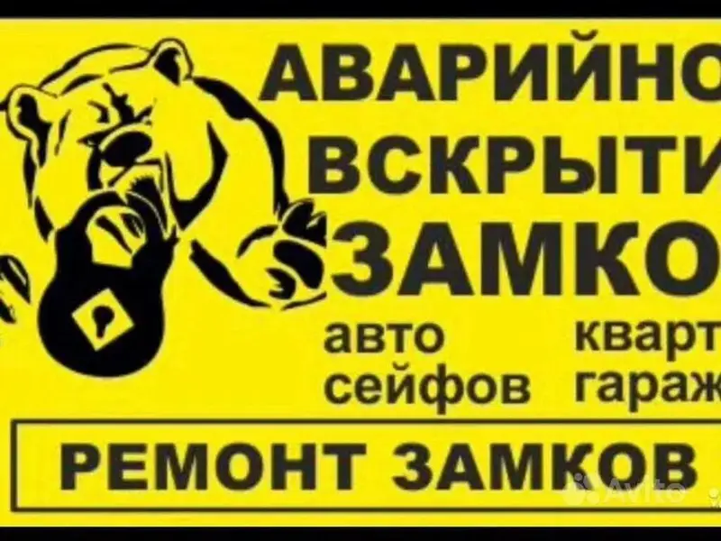 Предлагаются услуги по аварийному вскрытию замков. Работаем с — фото 2
