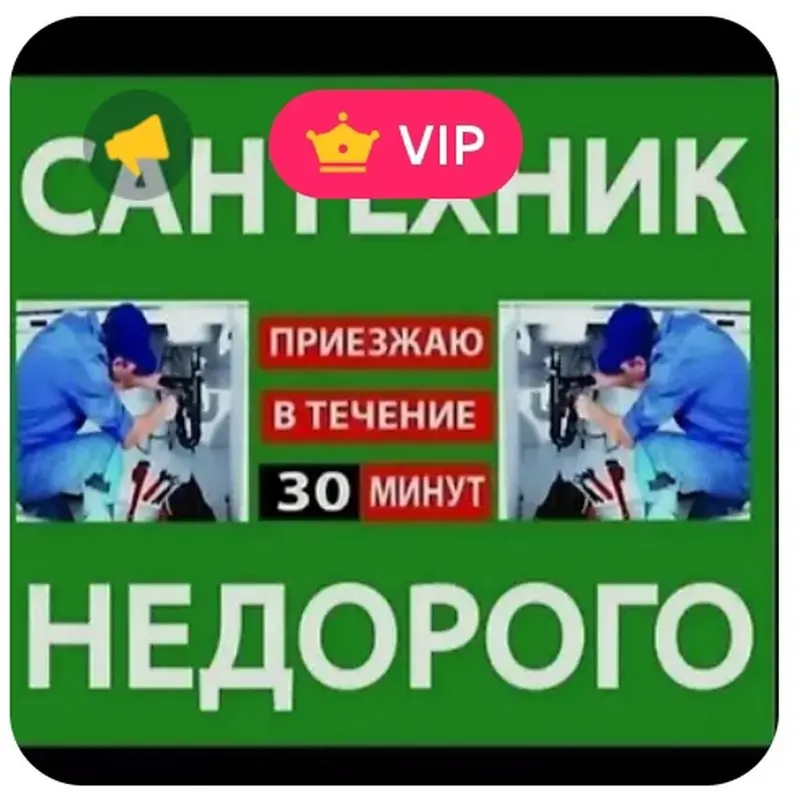 Сантехнические услуги — фото 2