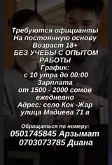 Официант