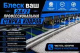 Стирка ковров