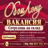 Сотрудник на склад в ТЦ Гранд