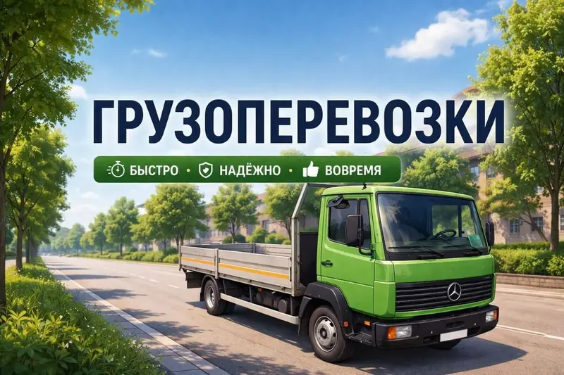 Грузоперевозки Бишкек Предлагаю услуги доставки грузов по Бишкеку и в — фото 3