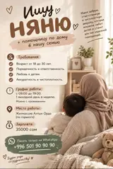 Няня