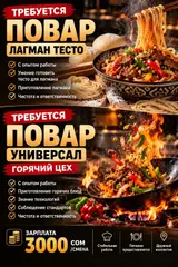 Повар (универсал)