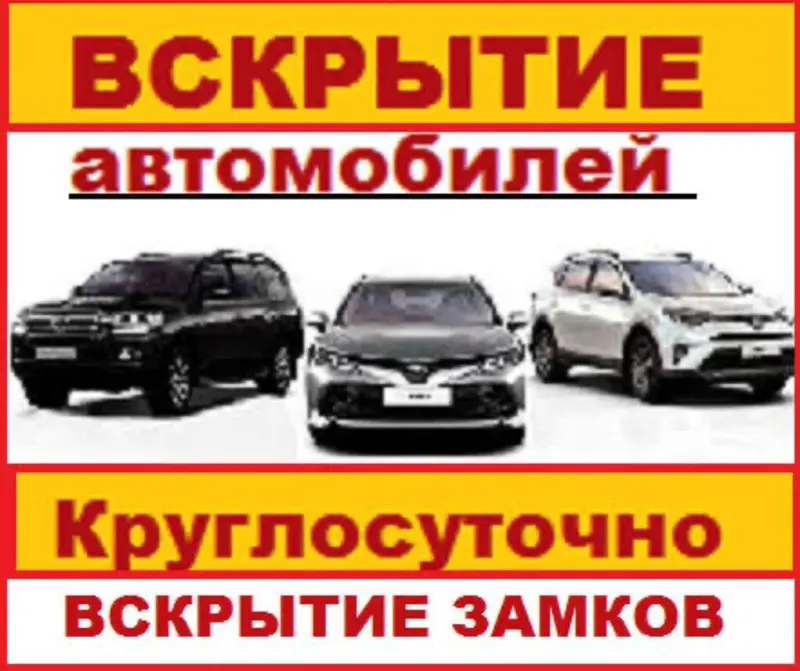 Сервис экстренного вскрытия авто и дверных замков 24/7. — фото 4