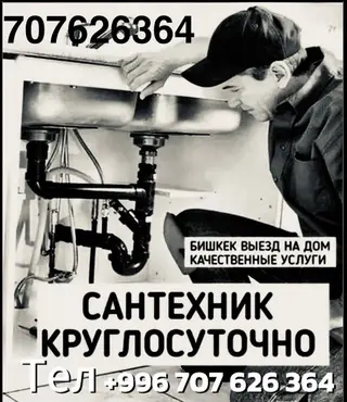Сантехник 24/7. Муж на час Сантехник 24/7