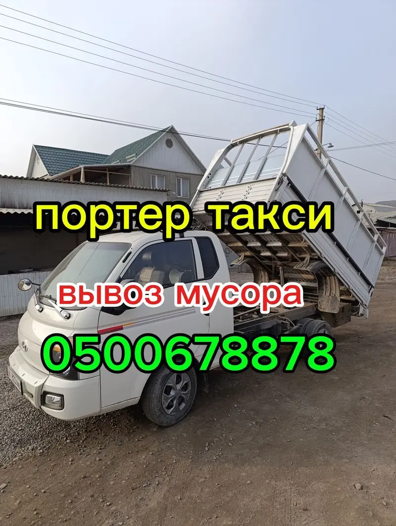 Заказать Хендай портер, Вывоз строй мусора, C грузчиком — фото 2