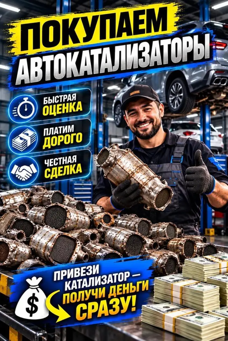 Катализатор алабыз, Катализатор, Скупка катализаторов Бишкек, Скупка — фото 3