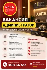Администратор (отель)