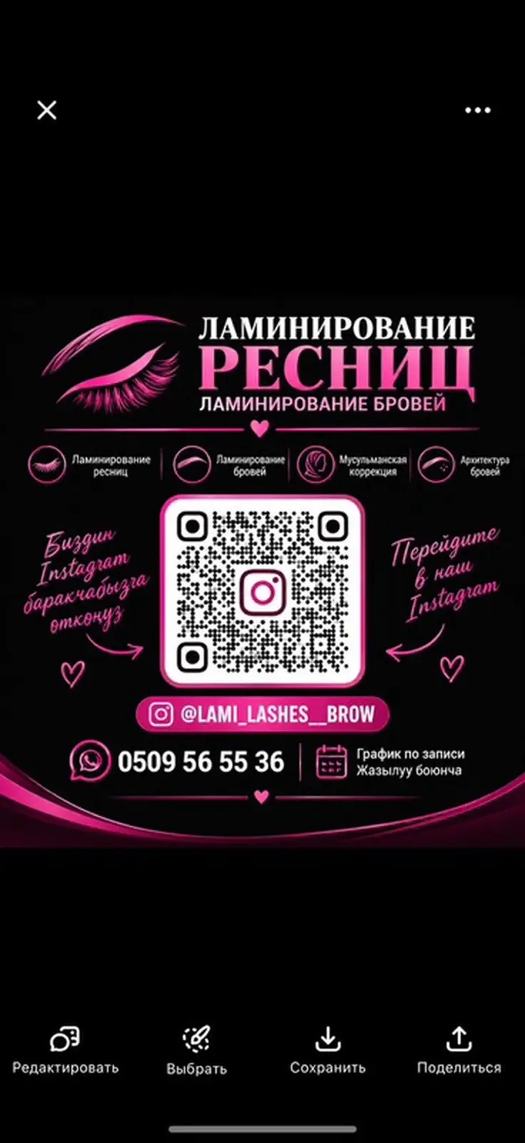 ЛАМИНИРОВАНИЕ РЕСНИЦ И БРОВЕЙ— Lami_lashes__brow Услуги — фото 2
