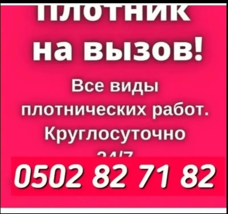 ВАШ МАСТЕР НА ВСЕ РУКИ — фото 2