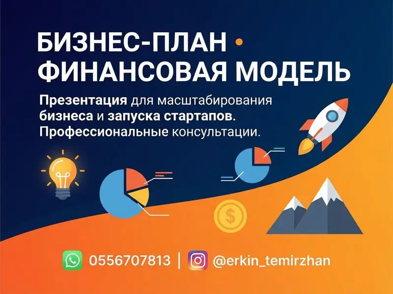Профессиональные консультации по развитию бизнеса и запуску стартапов — фото 2