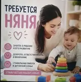 Няня