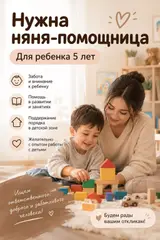 Няня