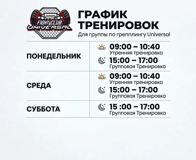 Детская группа по грэпплингу и ОФП — Universal MMA Fight Club Открыт — фото 2