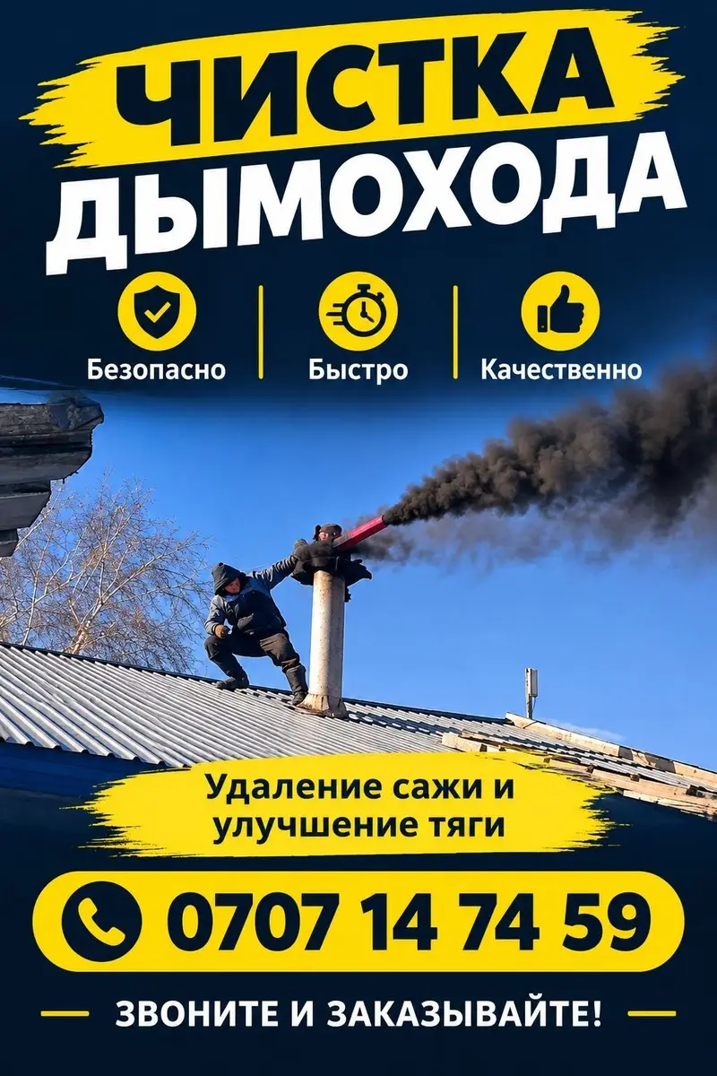 Чистка дымохода . Моор тазалайбыз чистка любого вида котла . сложности — фото 4