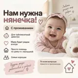 Няня