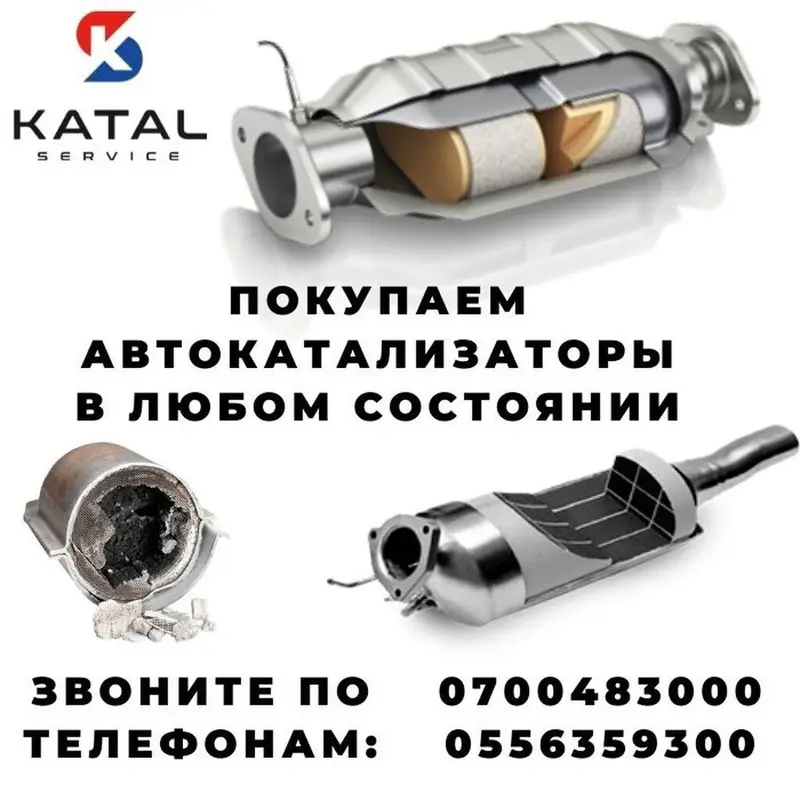 Катализатор сатып алабыз, эн кымбат баада катализатор, Куплю Скупка — фото 6