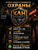 Охранник (XAH Security)