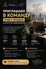 Менеджер отдела продаж в агентстве недвижимости