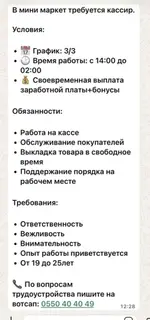 Кассир в мини-маркет