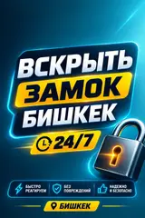 Аварийное вскрытие замков
