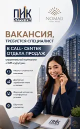 Оператор Call-центра