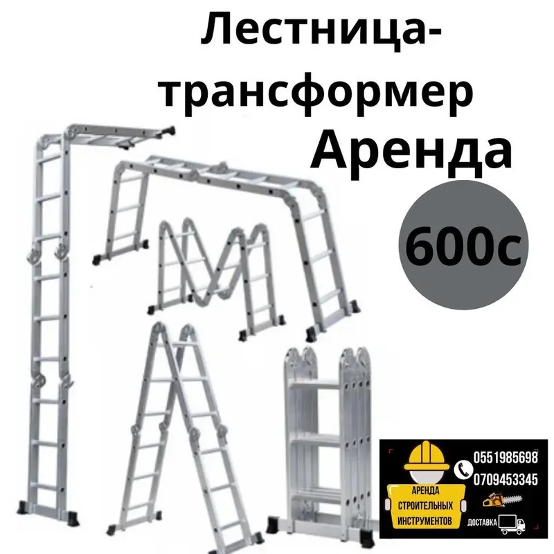 Стремянка лестница 3-6 метров Аренда Доставка по городу — фото 3