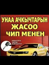Арзан ачкыч жасоо чалыныз суйлошобуз опыт кучтуу Изготовление и
