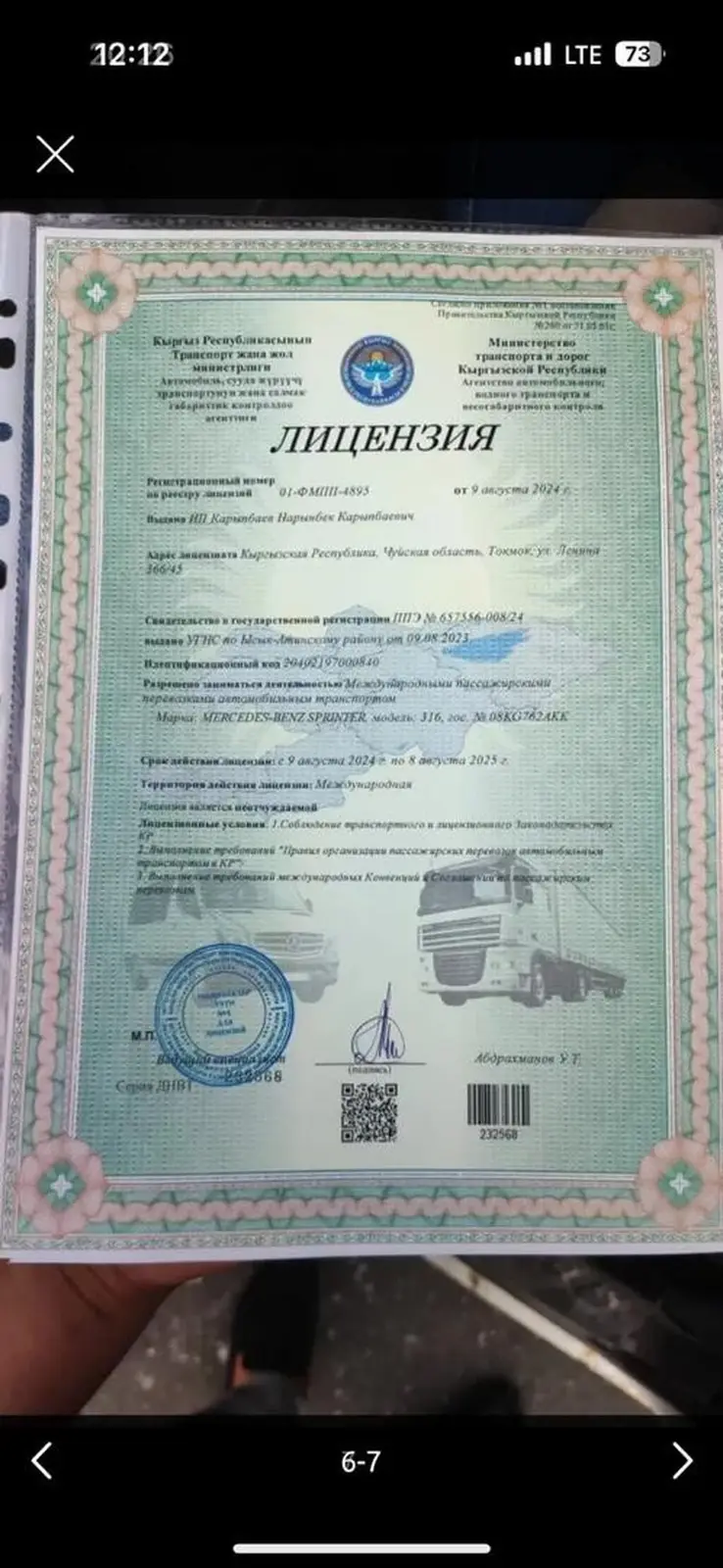 📍 БИШКЕК 🇰🇬 → РОССИЯ 🇷🇺 🚚 РЕЙСЫ: — Бишкек → Москва ❗️ — Бишкек — фото 3