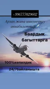 Авиабилеты на все направления.