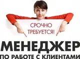 Срочно ТРЕБУЕТЬСЯ Менеджер . В компанию по аренде строительного